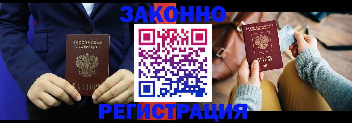 временная регистрация купить в Жигулёвске
