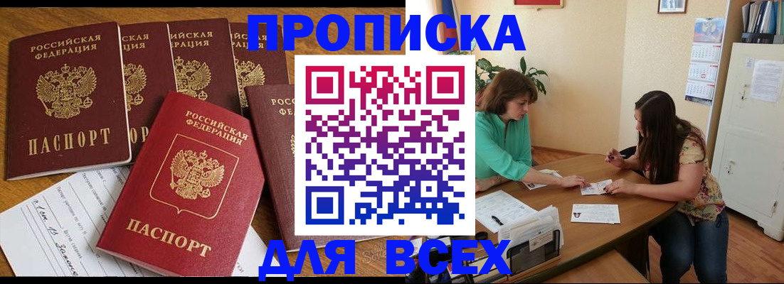 купить прописку в Жигулёвске