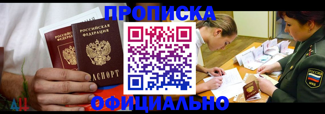 временная прописка в Жигулёвске